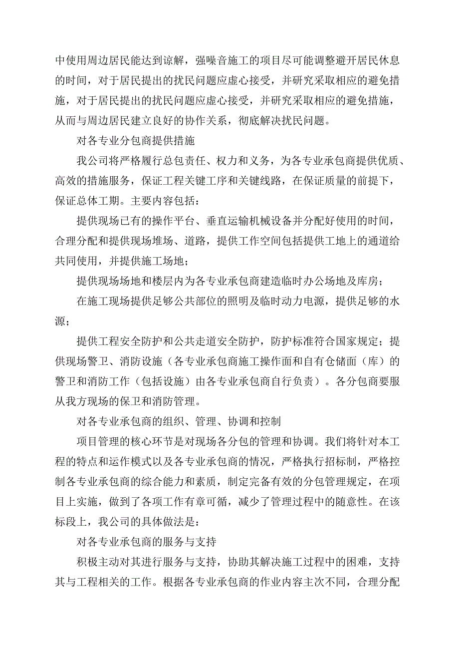 对总包管理的认识以及对专业分包工程的配合.doc_第4页