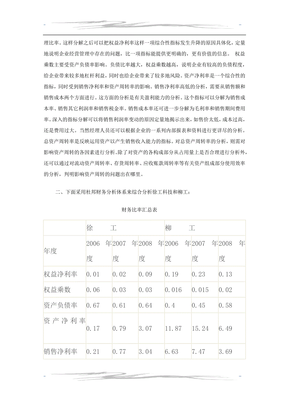 电大财务报表分析网上作业四综合分析徐工科技411111_第3页