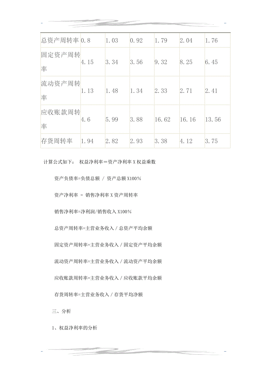 电大财务报表分析网上作业四综合分析徐工科技411111_第4页