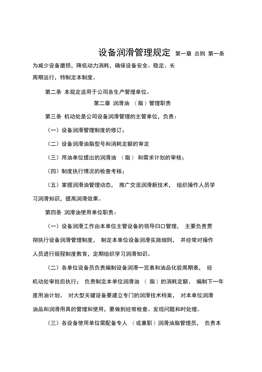 设备润滑管理规定_第1页