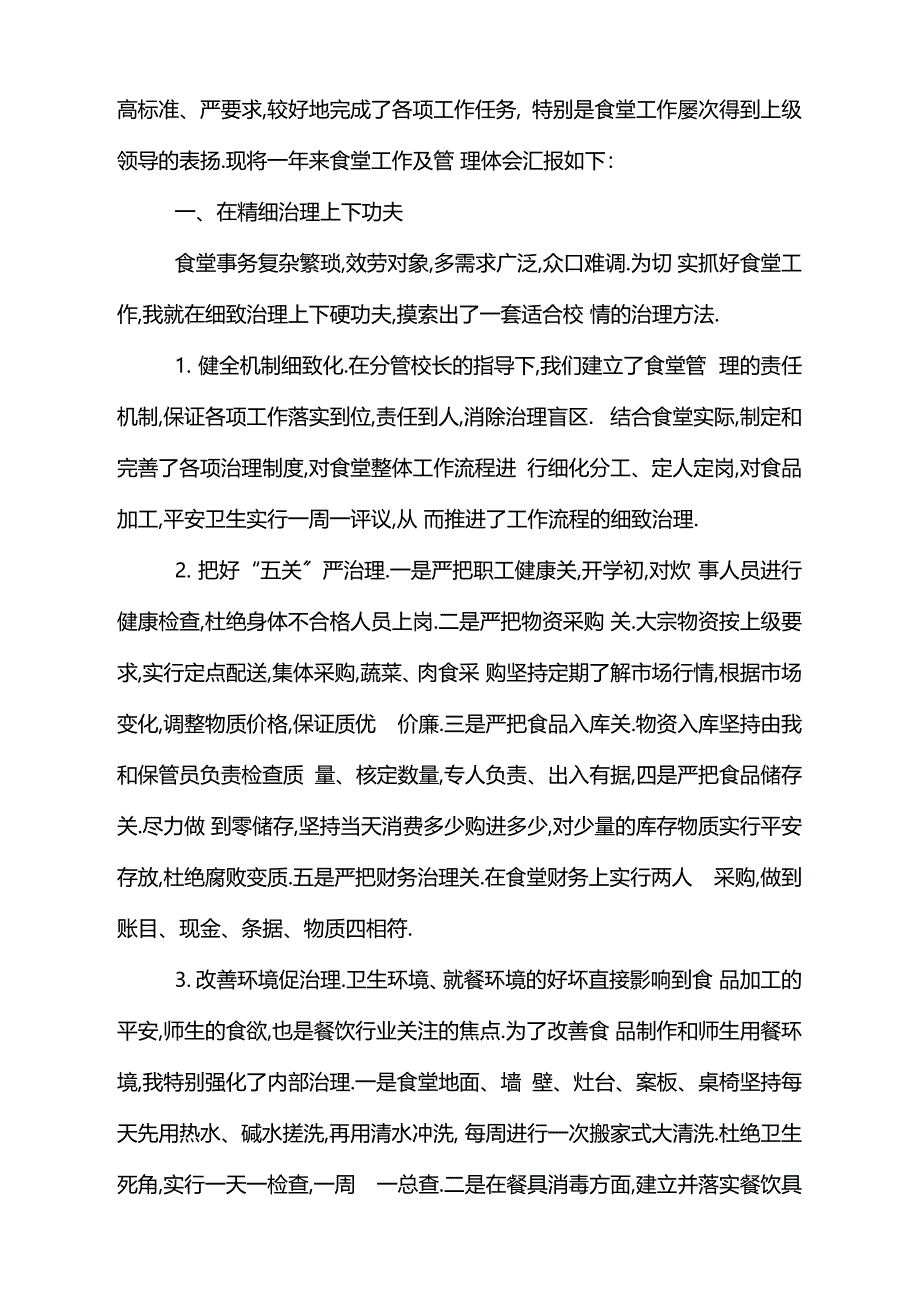 学校总务主任个人工作述职报告_第3页