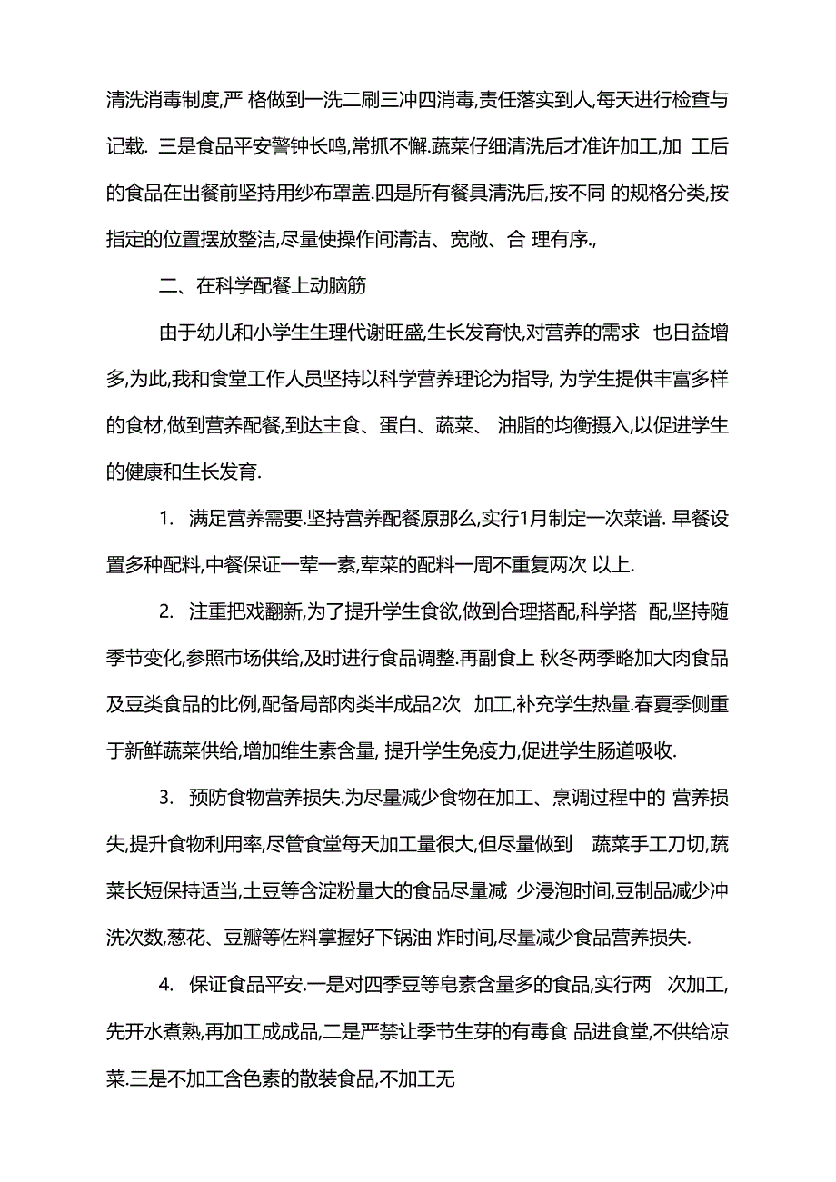 学校总务主任个人工作述职报告_第4页