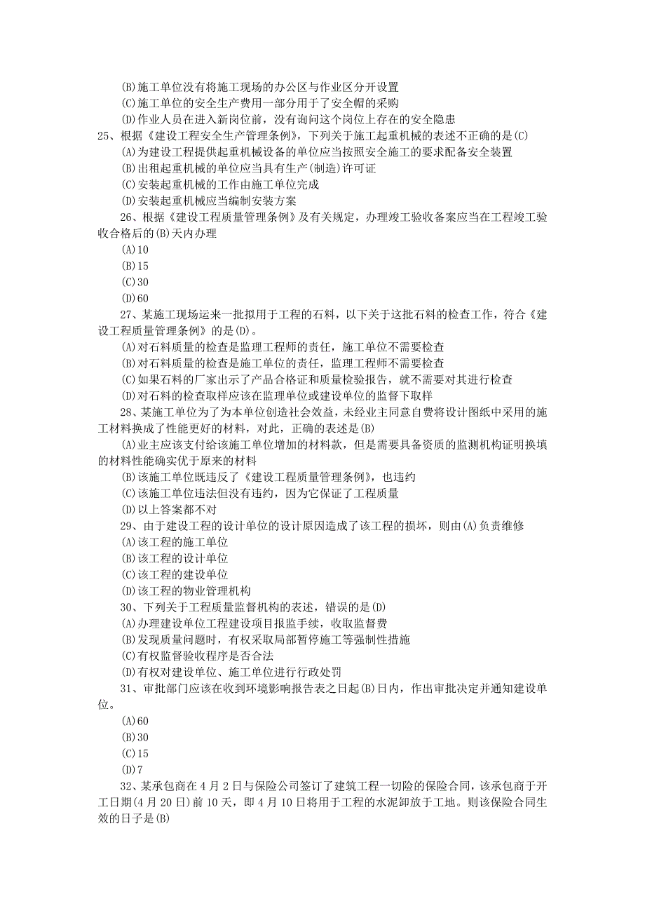 一级建造师法规及相关知识模拟题_第4页