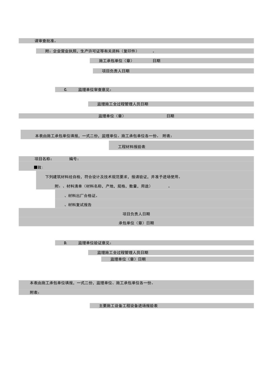 {JZ}施工方案报审表231_第3页