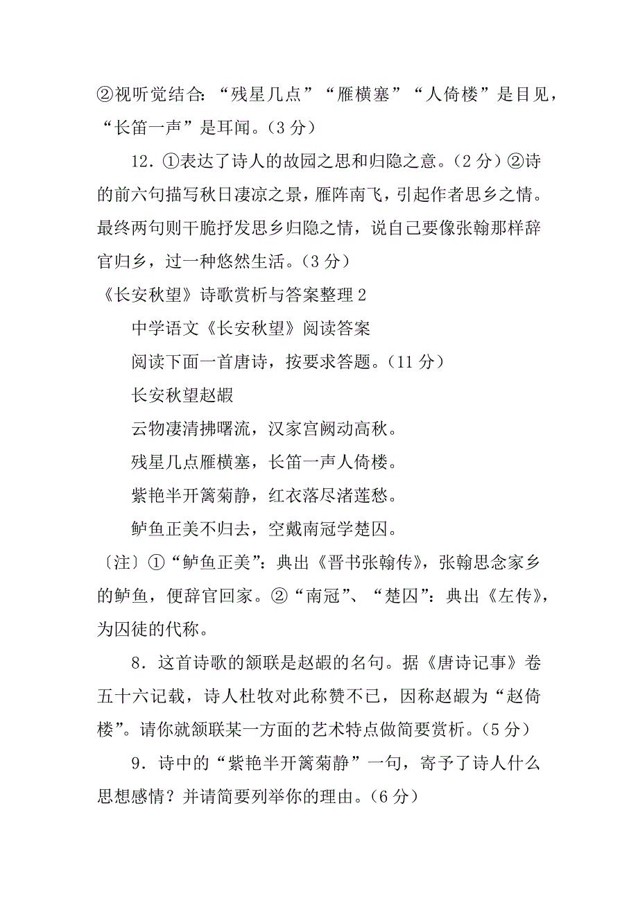 2023年《长安秋望》诗歌赏析与答案整理6篇古诗《长安秋望》_第2页