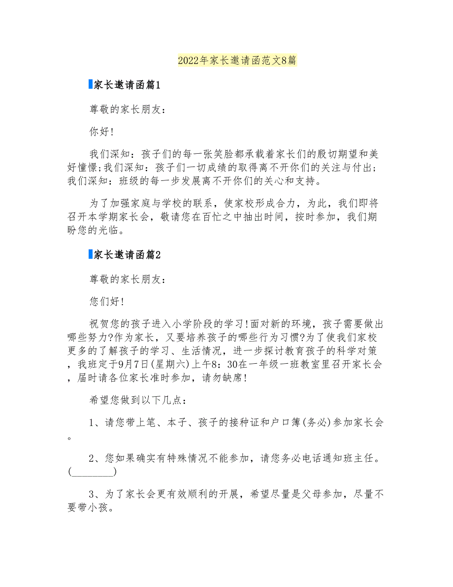 2022年家长邀请函范文8篇_第1页