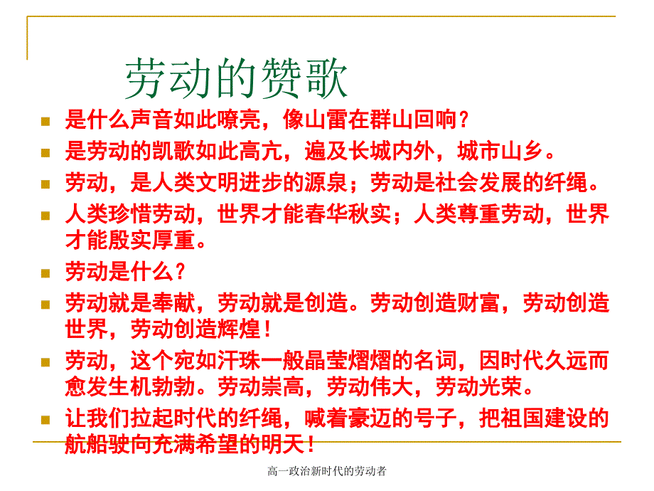 高一政治新时代的劳动者课件_第3页