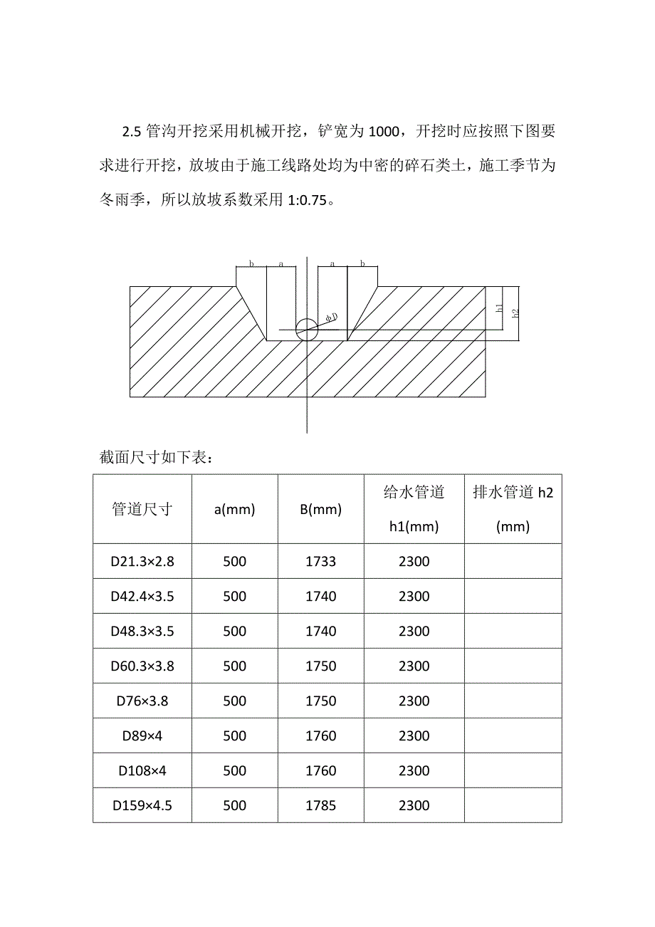 外网埋地管道施工方案_第3页