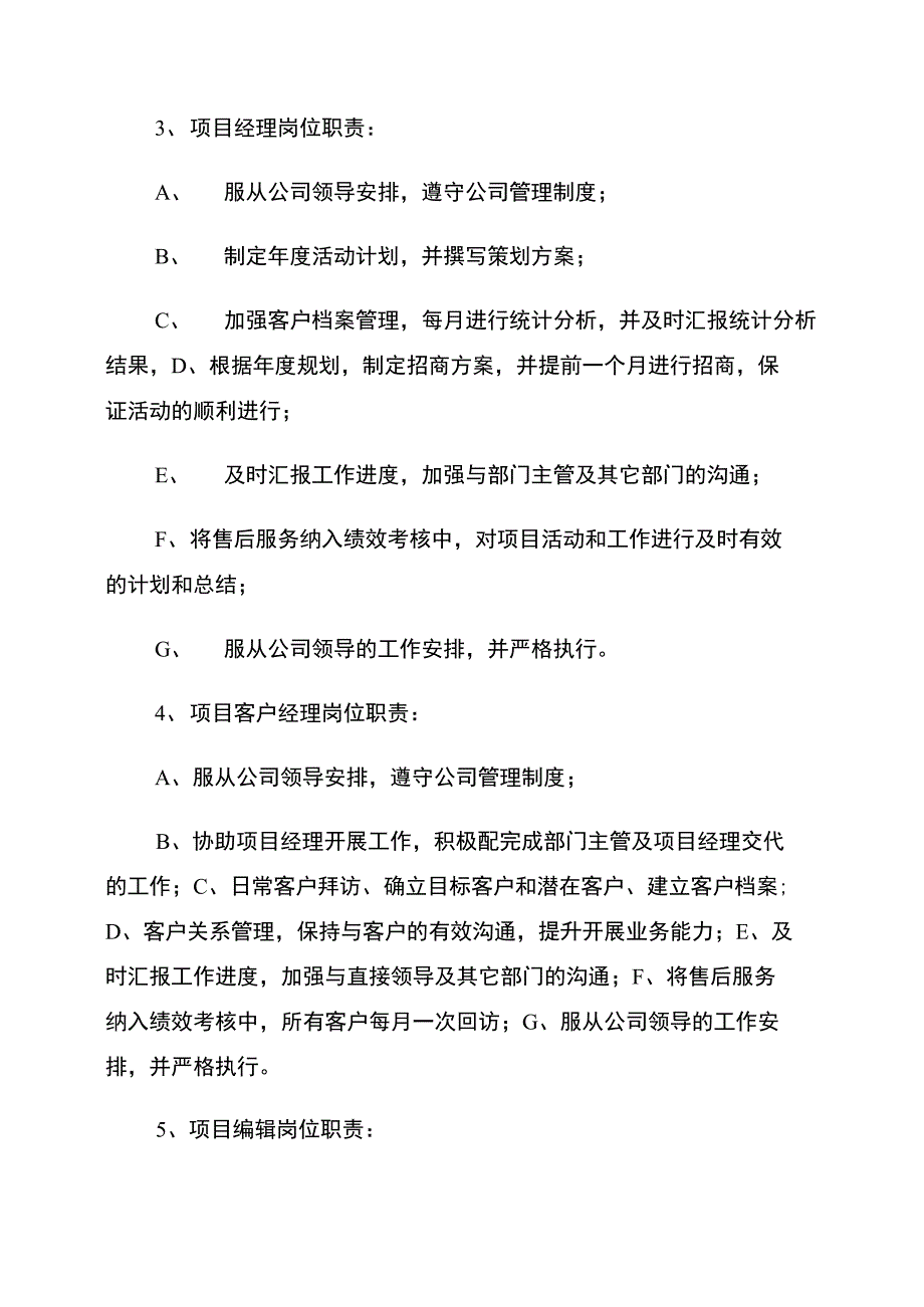 年运营总监工作计划范文_第3页