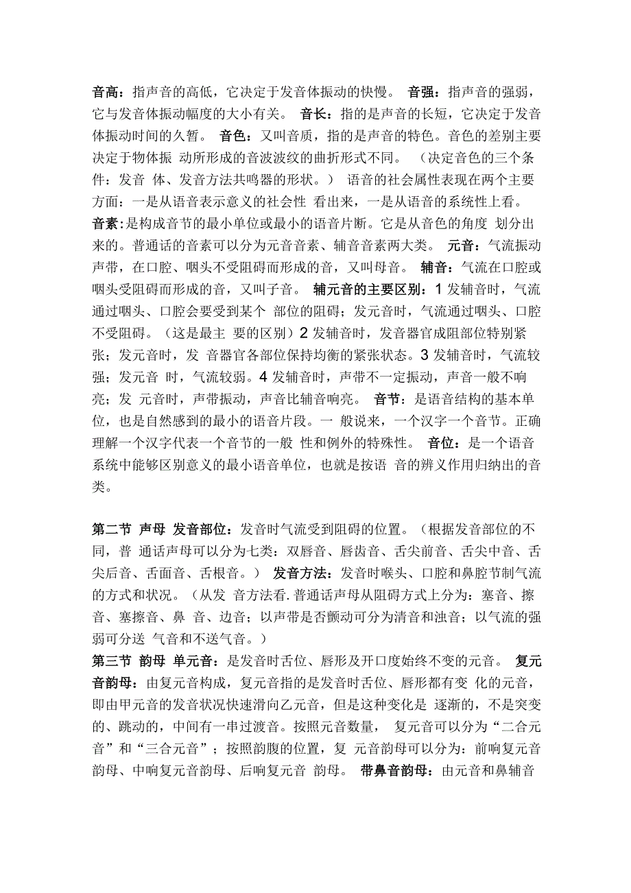 黄廖版名词解释_第1页