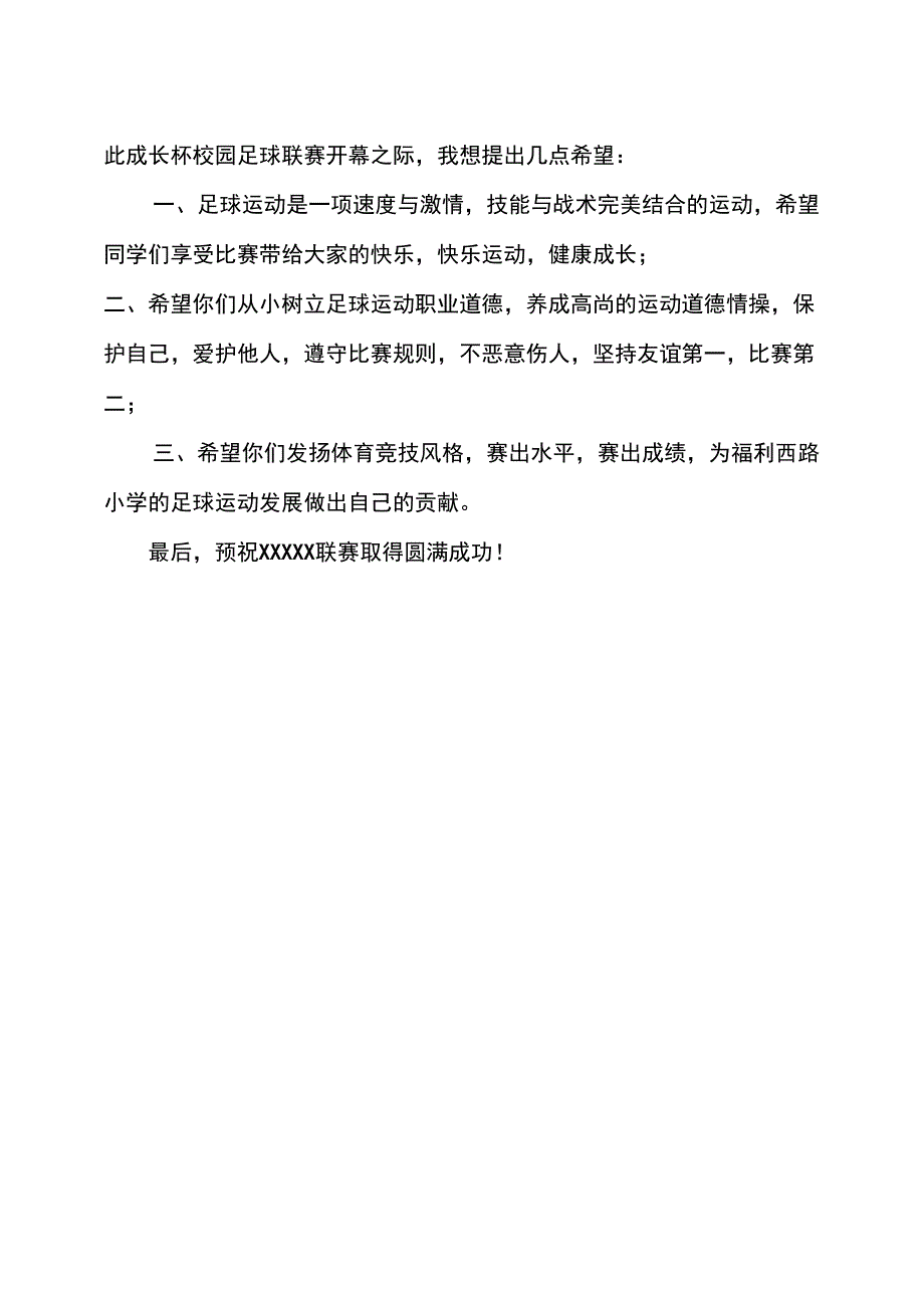 足球开幕式校长讲话_第2页