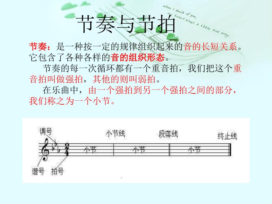 音乐教学PPT(节奏与节拍)_第4页