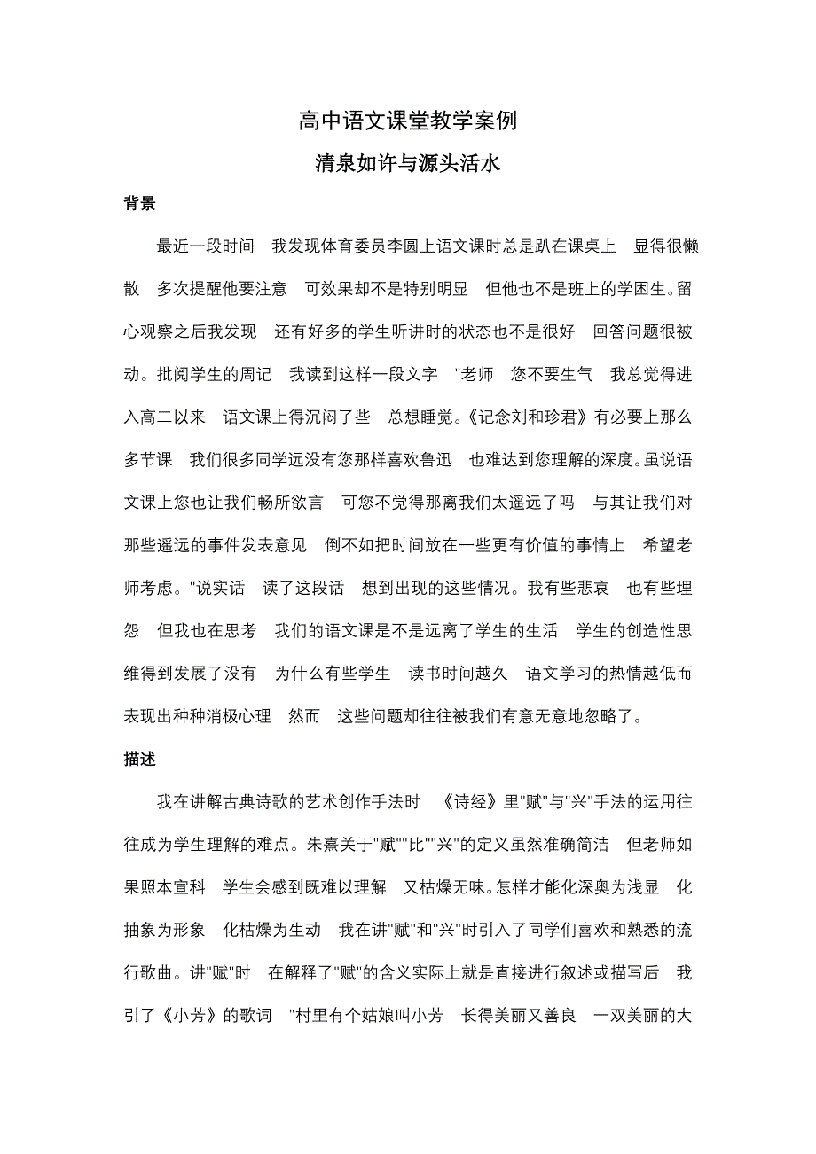 高中语文课堂教学案例_第1页