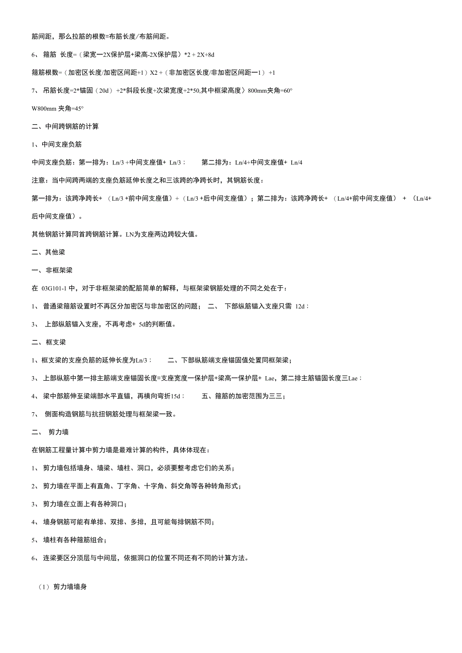 计算钢筋的步骤和方式_第2页