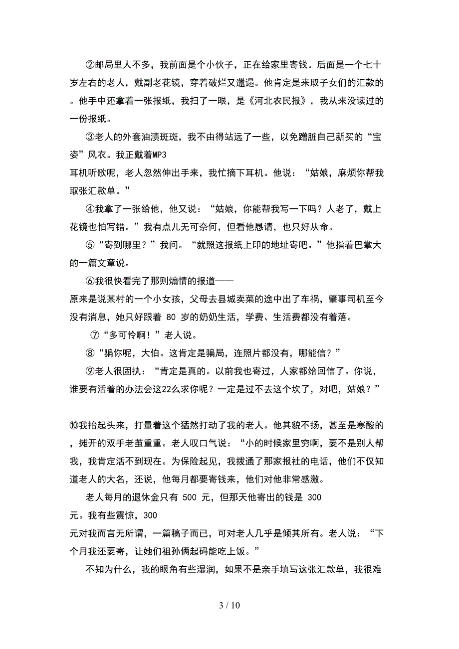 人教版六年级语文下册第一次月考练习(2套).docx_第3页