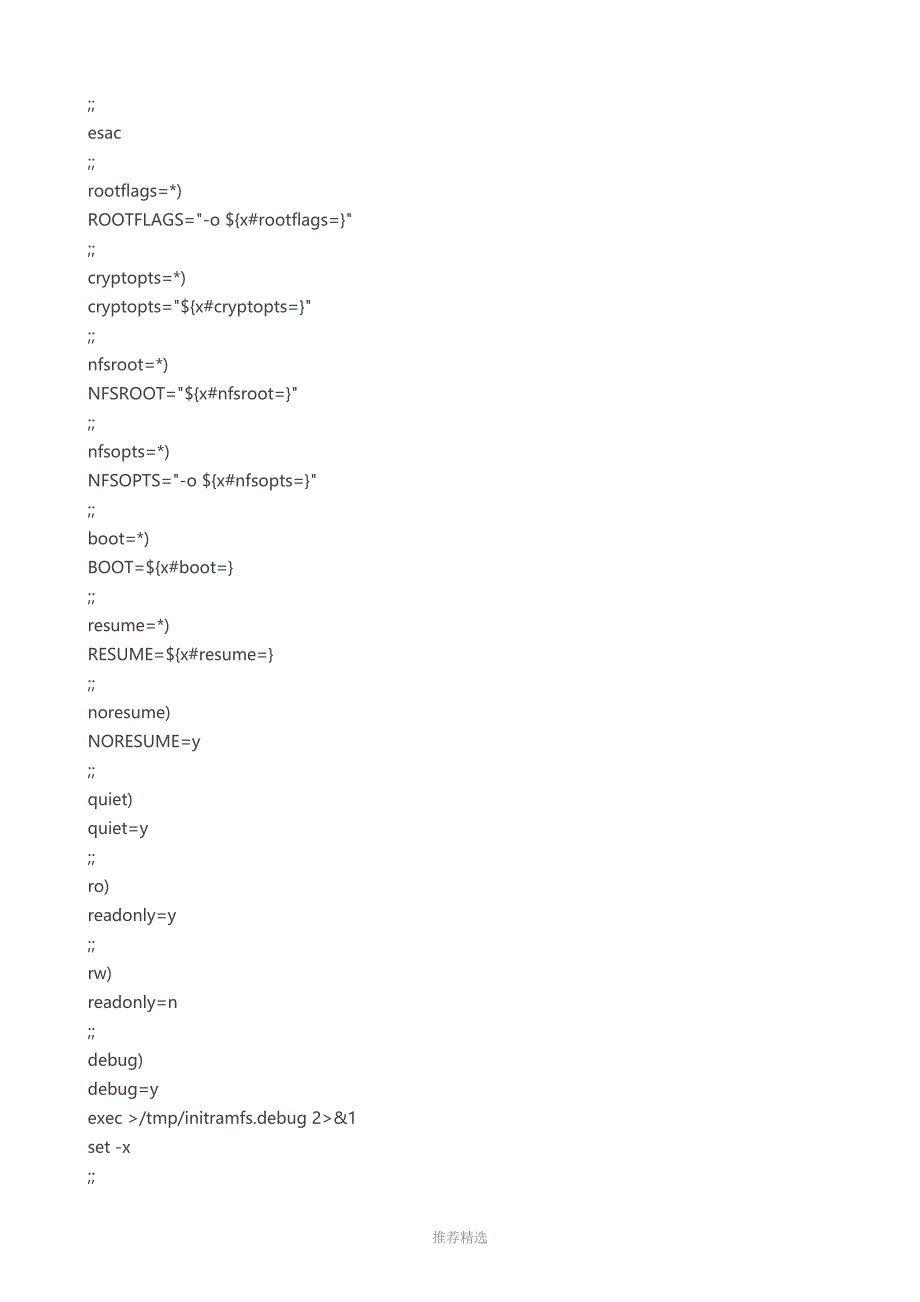 openwrt启动过程_第2页