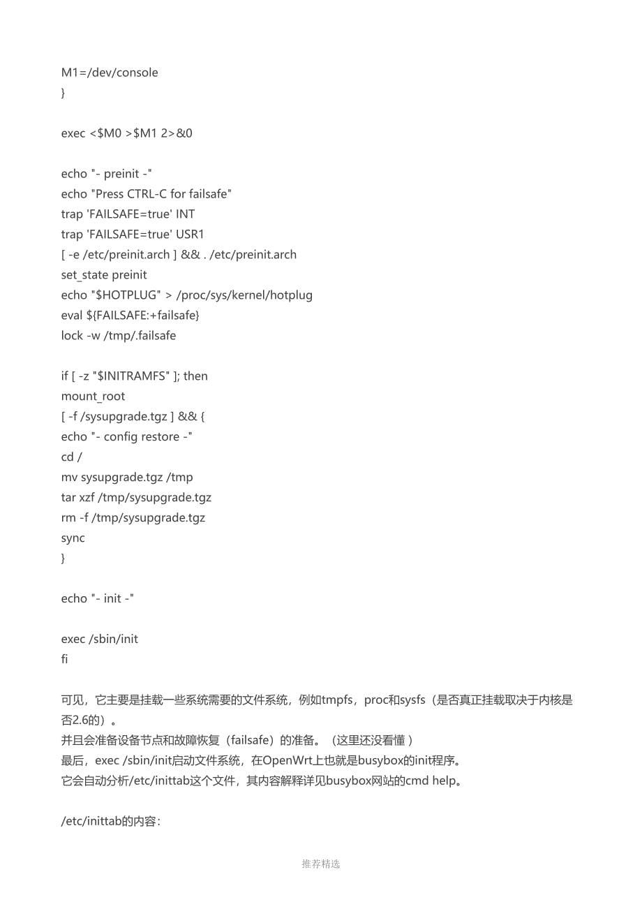 openwrt启动过程_第5页