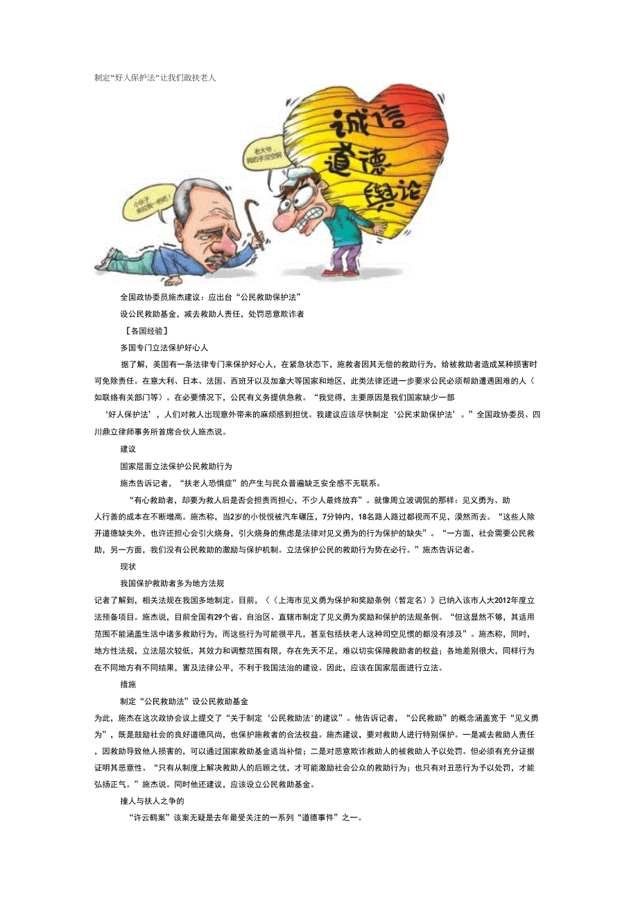 “好人保护法”资料_第1页
