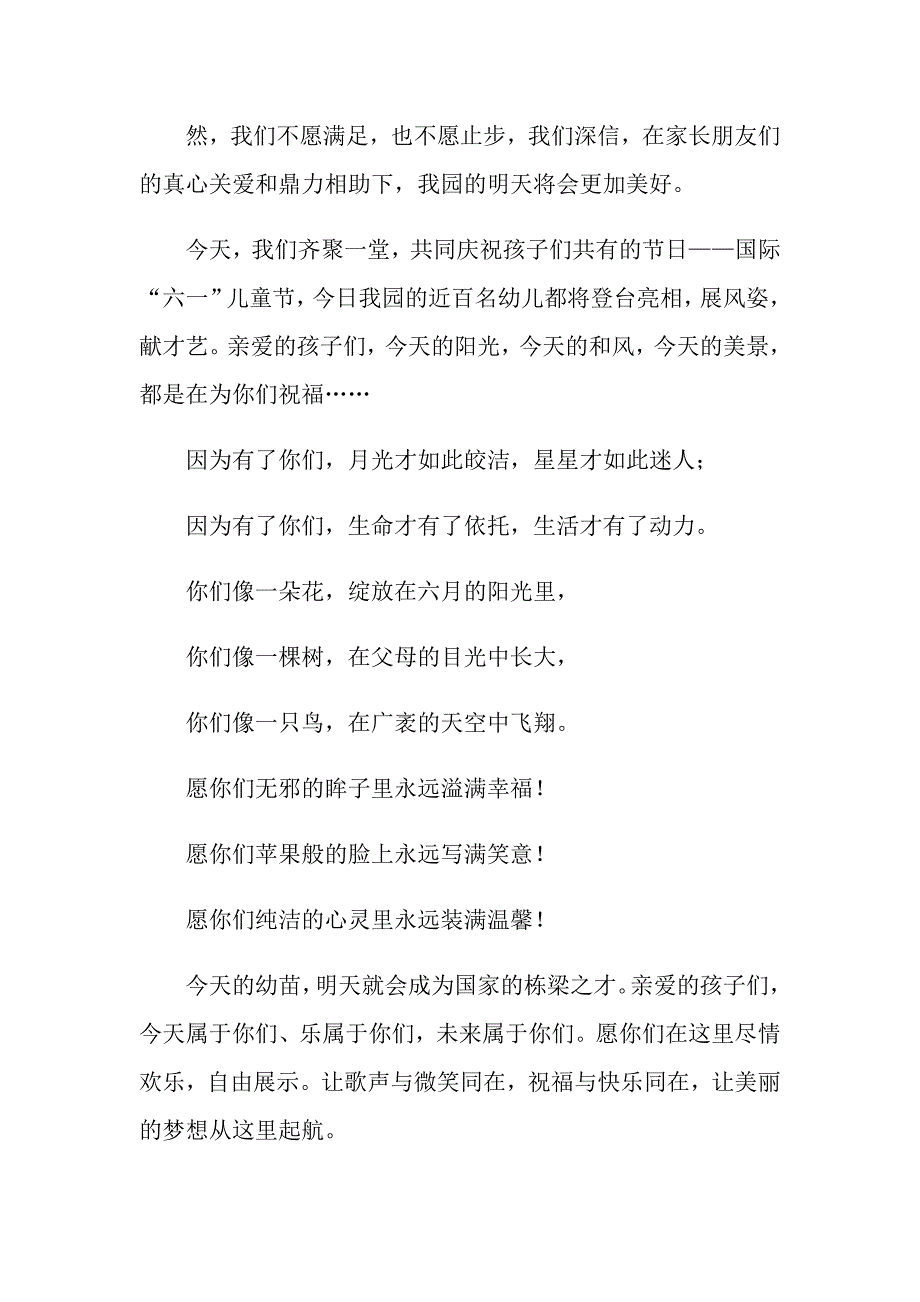 2022年儿童节主持词合集10篇_第2页