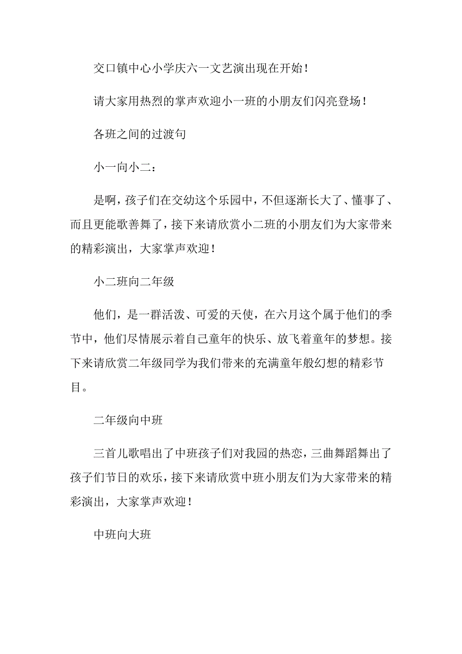 2022年儿童节主持词合集10篇_第3页