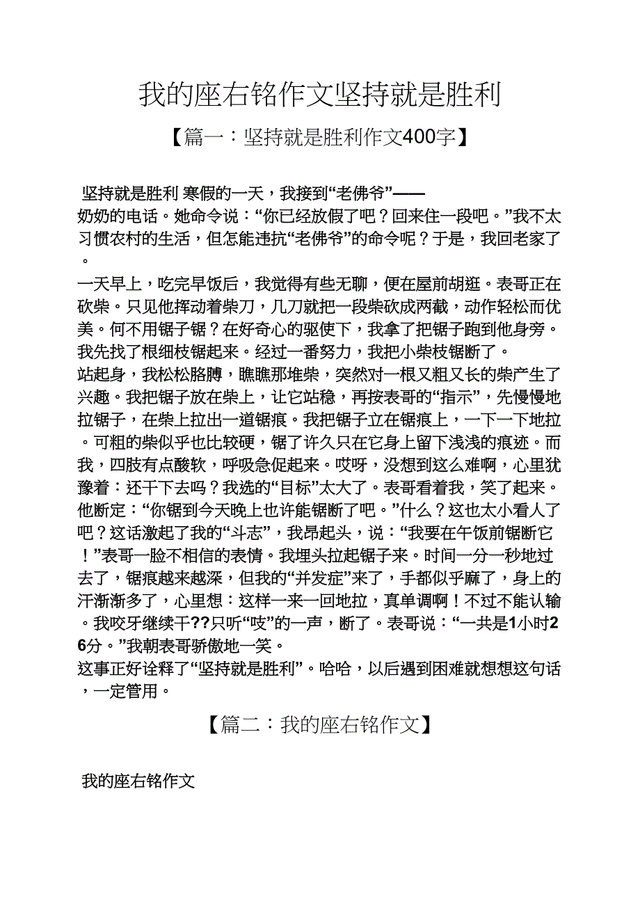 坚持作文之我的座右铭作文坚持就是胜利_第1页