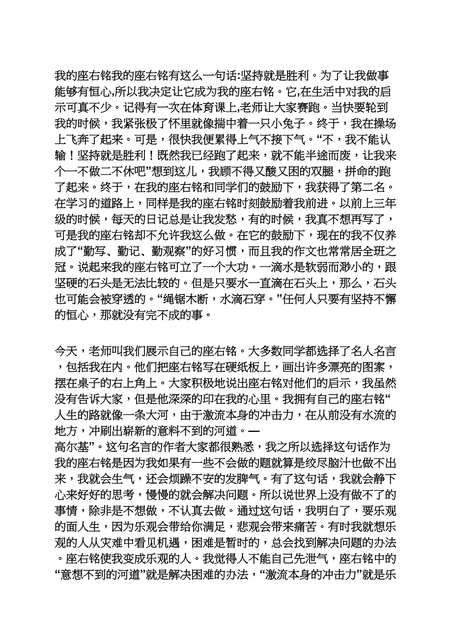 坚持作文之我的座右铭作文坚持就是胜利_第2页