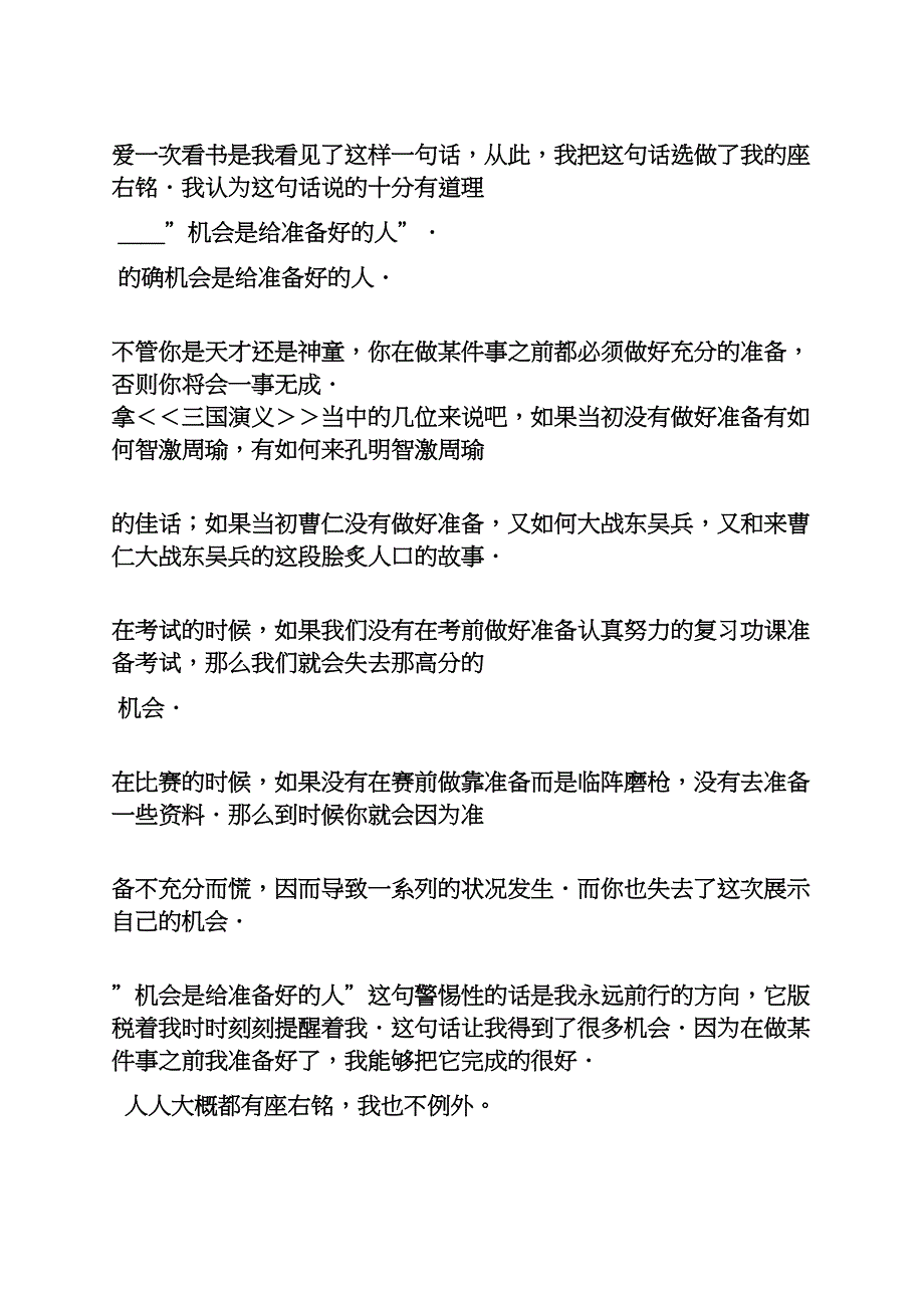 坚持作文之我的座右铭作文坚持就是胜利_第4页