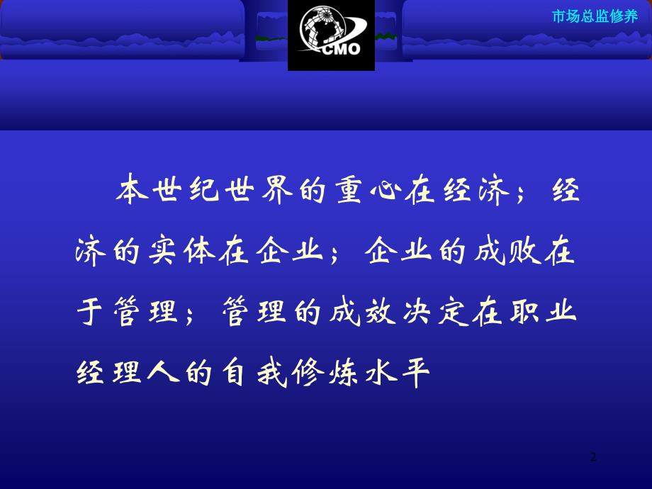 市场营销总监修养1_第2页