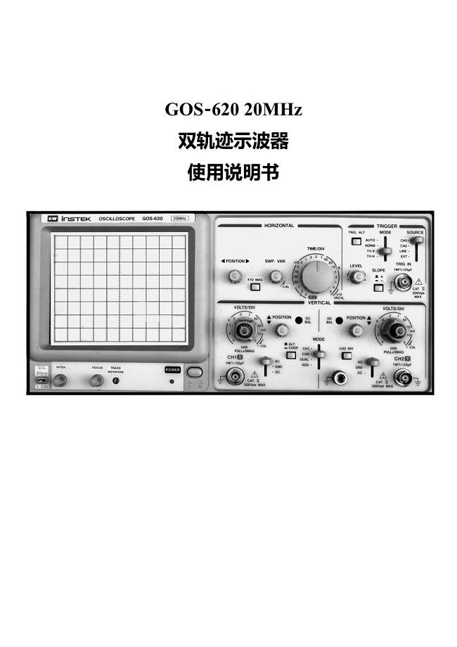 GOS620示波器使用说明书