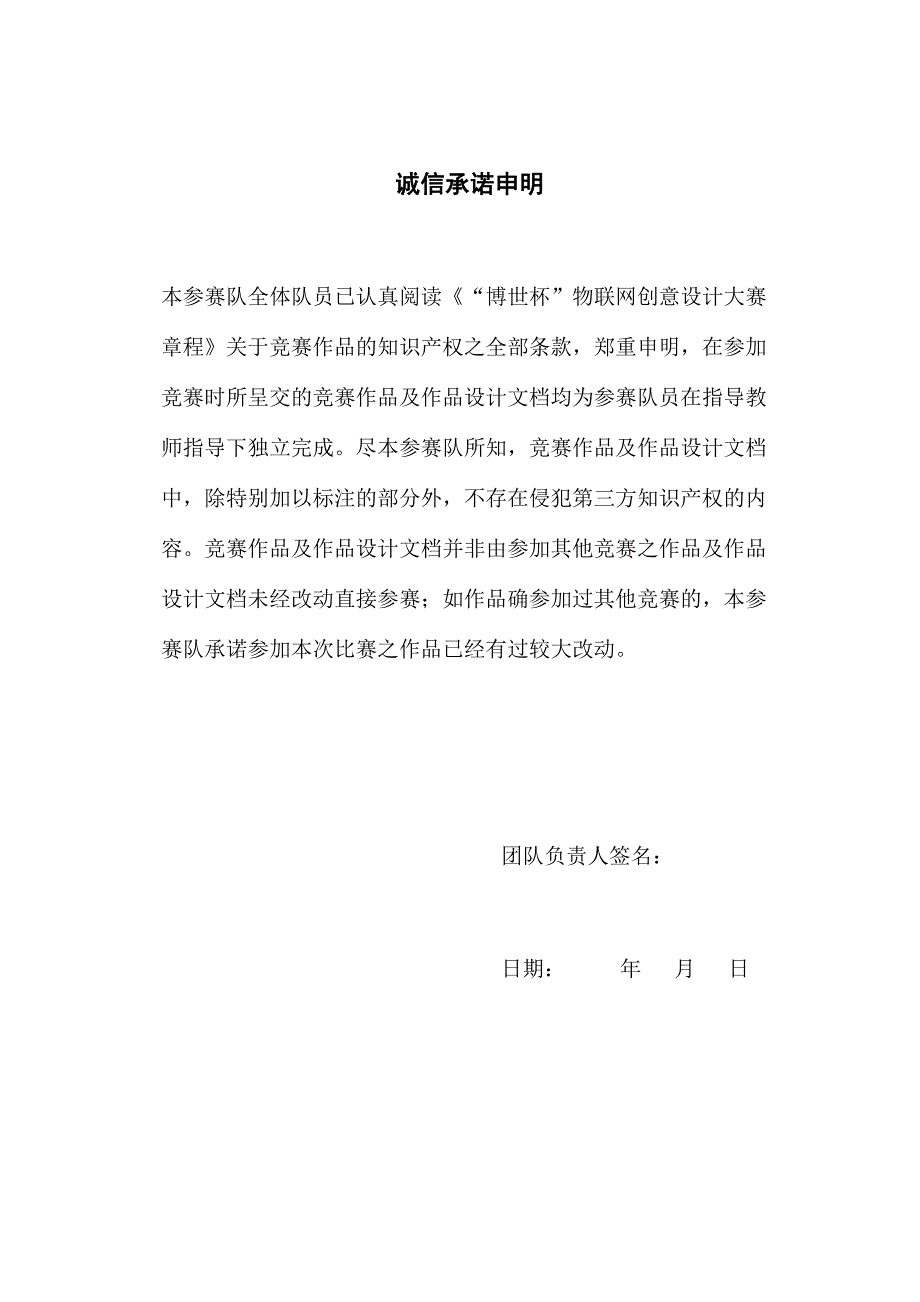 物联网创意设计大赛设计文档模板_第2页