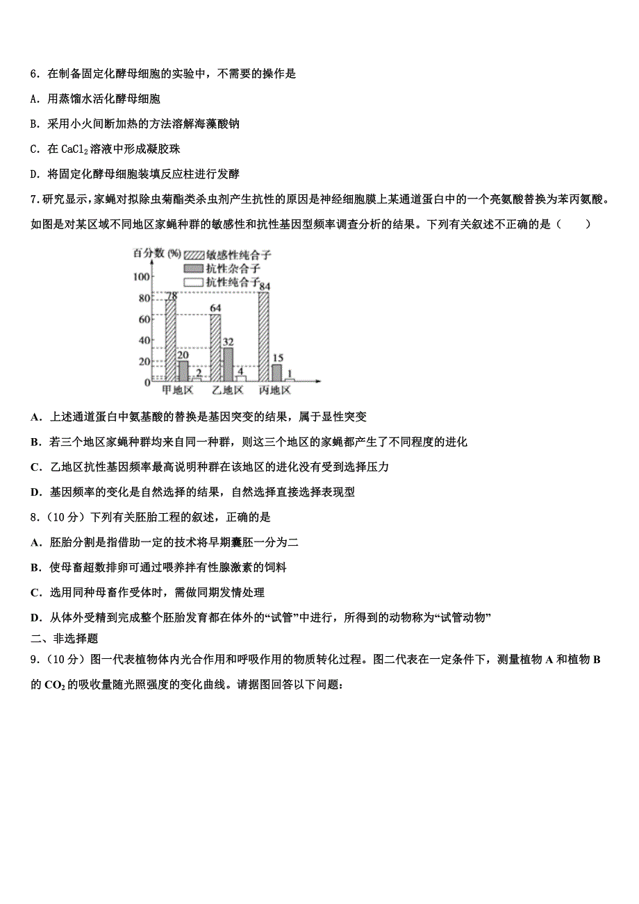 河北省保定市唐县一中2023学年高二生物第二学期期末预测试题（含解析）.doc_第2页