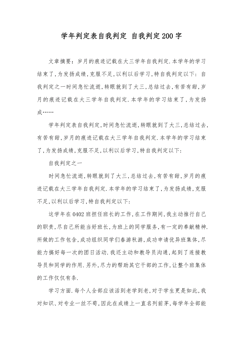 学年判定表自我判定 自我判定200字_第1页