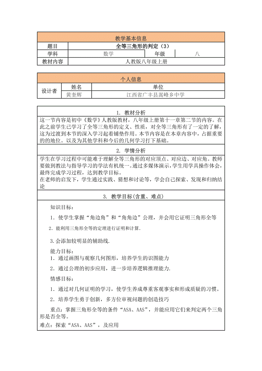 全等三角形的判定（3）_第1页