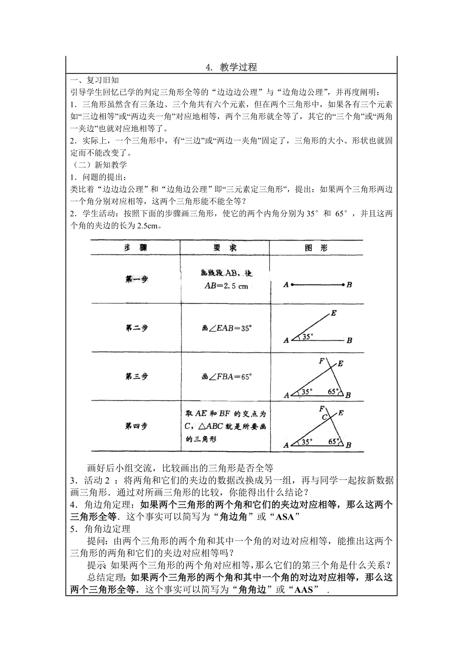 全等三角形的判定（3）_第2页