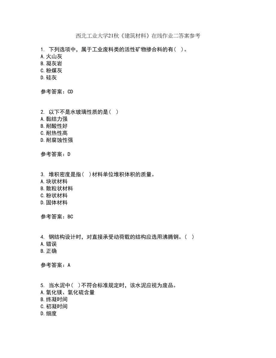 西北工业大学21秋《建筑材料》在线作业二答案参考84_第1页