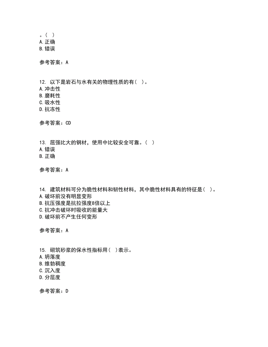 西北工业大学21秋《建筑材料》在线作业二答案参考84_第3页