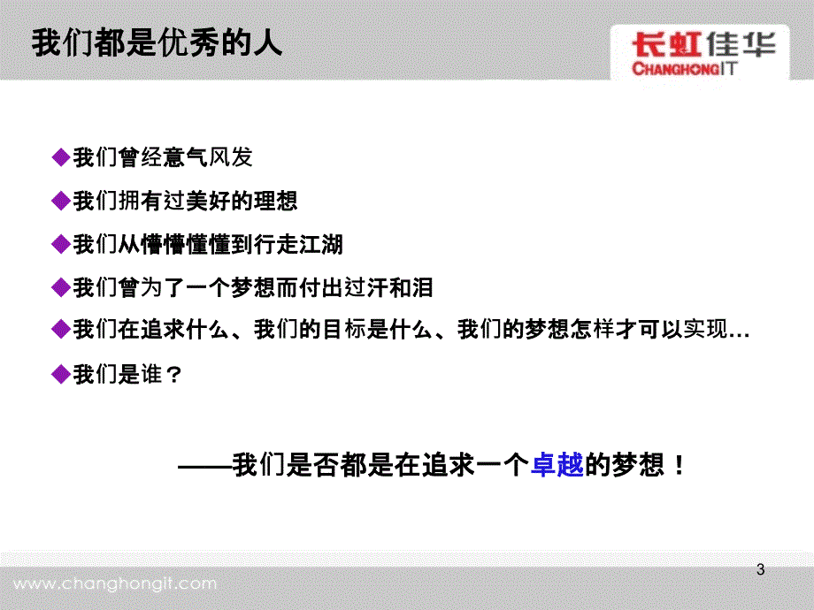 精品从优秀到卓越做一名成功的职业经理人可编辑_第3页