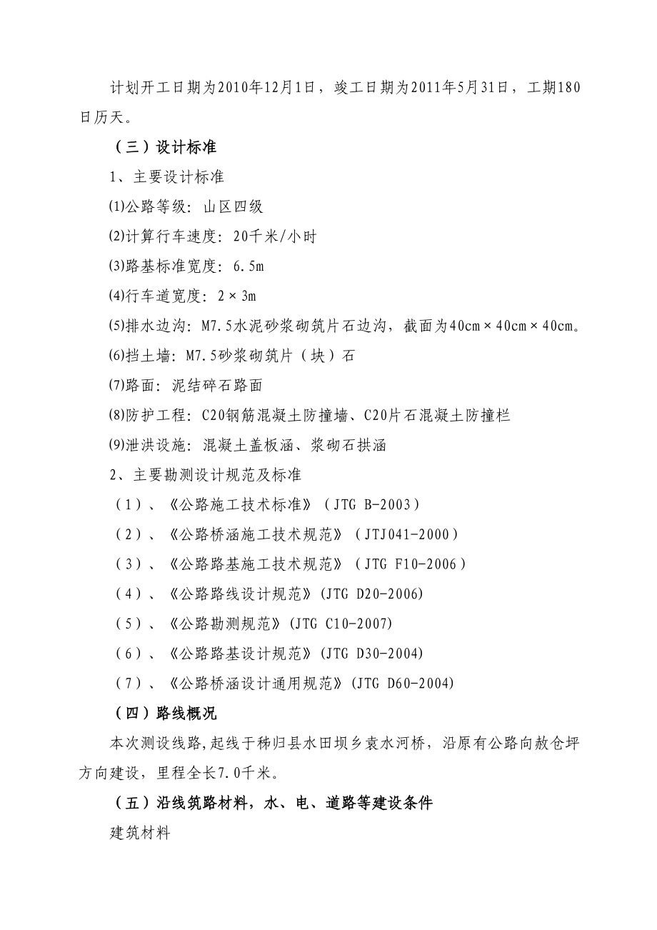 f公路施工组织设计(DOC 57页)_第3页