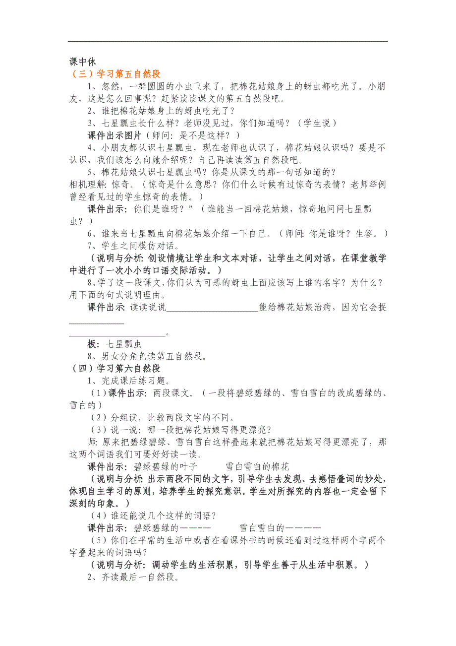 人教版小学语文一年级下册《棉花姑娘》教学设计说明与分析_第3页