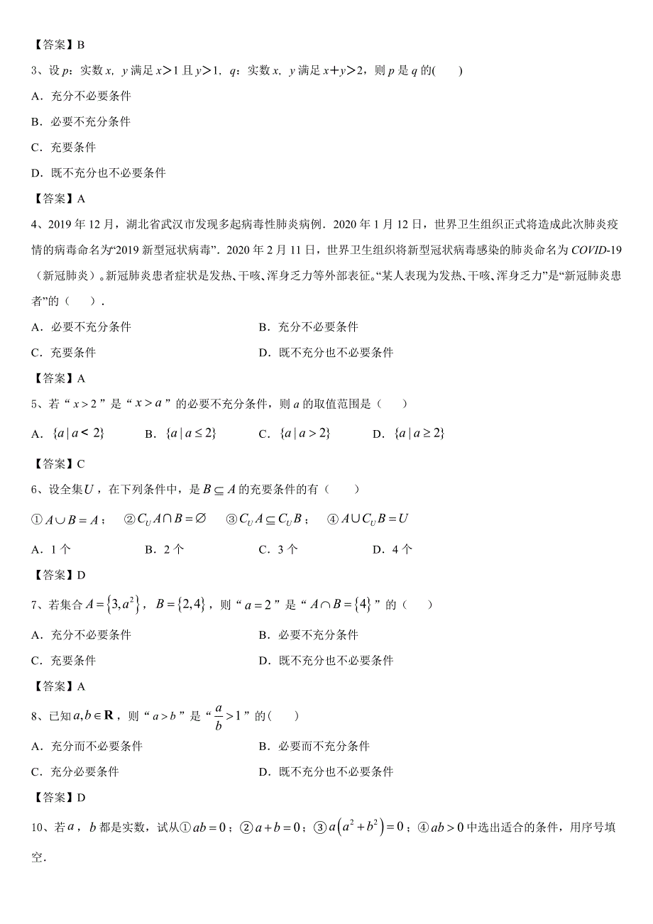 充分条件与必要条件-【新教材】人教A版（2019）高中数学必修一同步讲义.doc_第4页