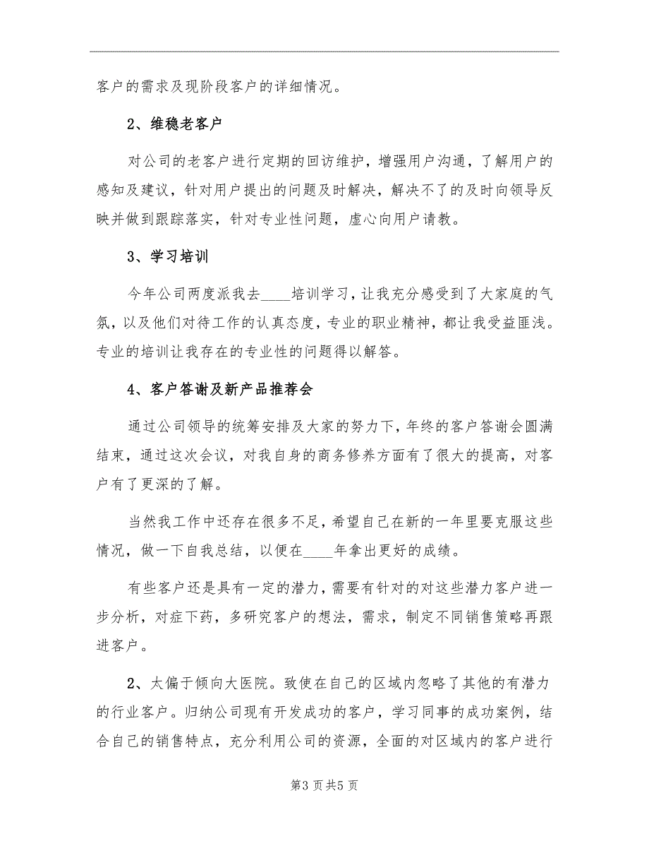 药品库房2022年终工作总结_第3页