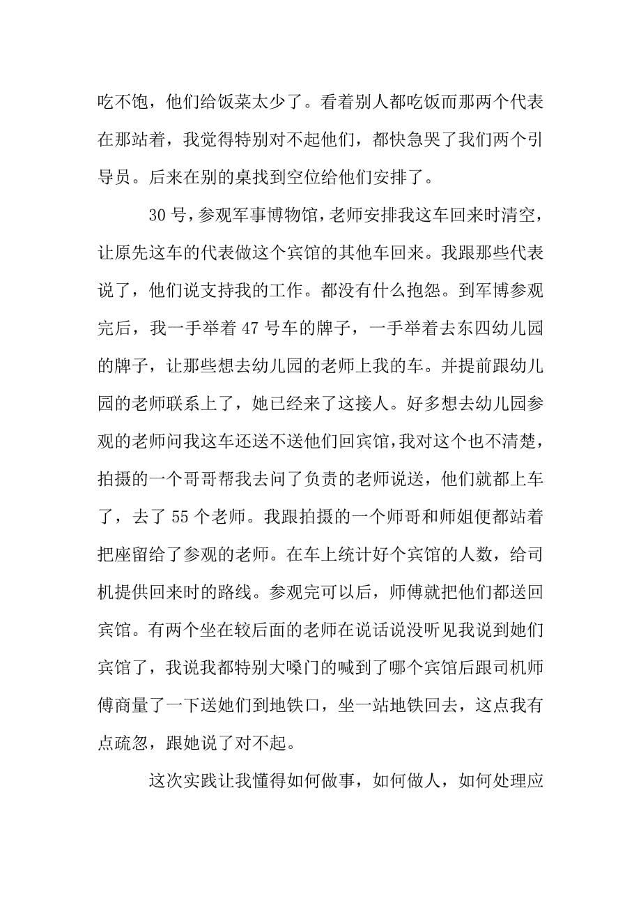 大学生志愿者义工社会实践报告范文.doc_第5页