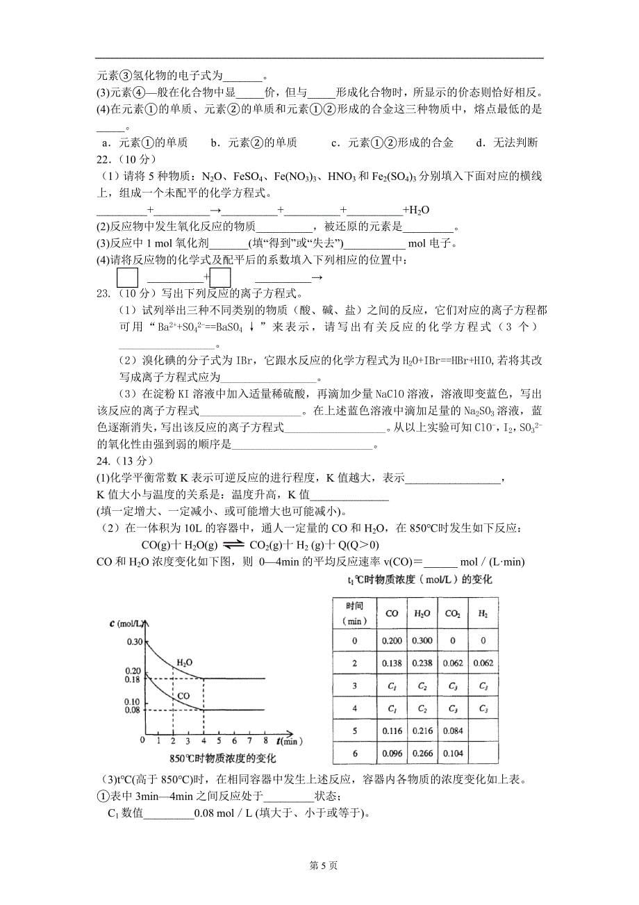 高三化学模拟考试基本概念基本理论_第5页