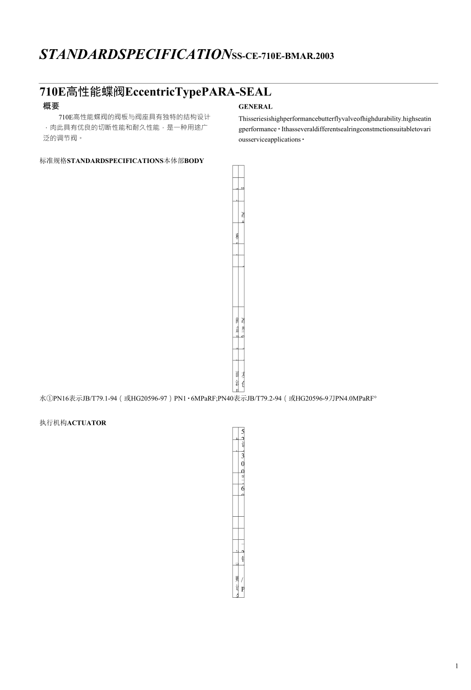 无锡工装气动开关蝶阀710E_第3页