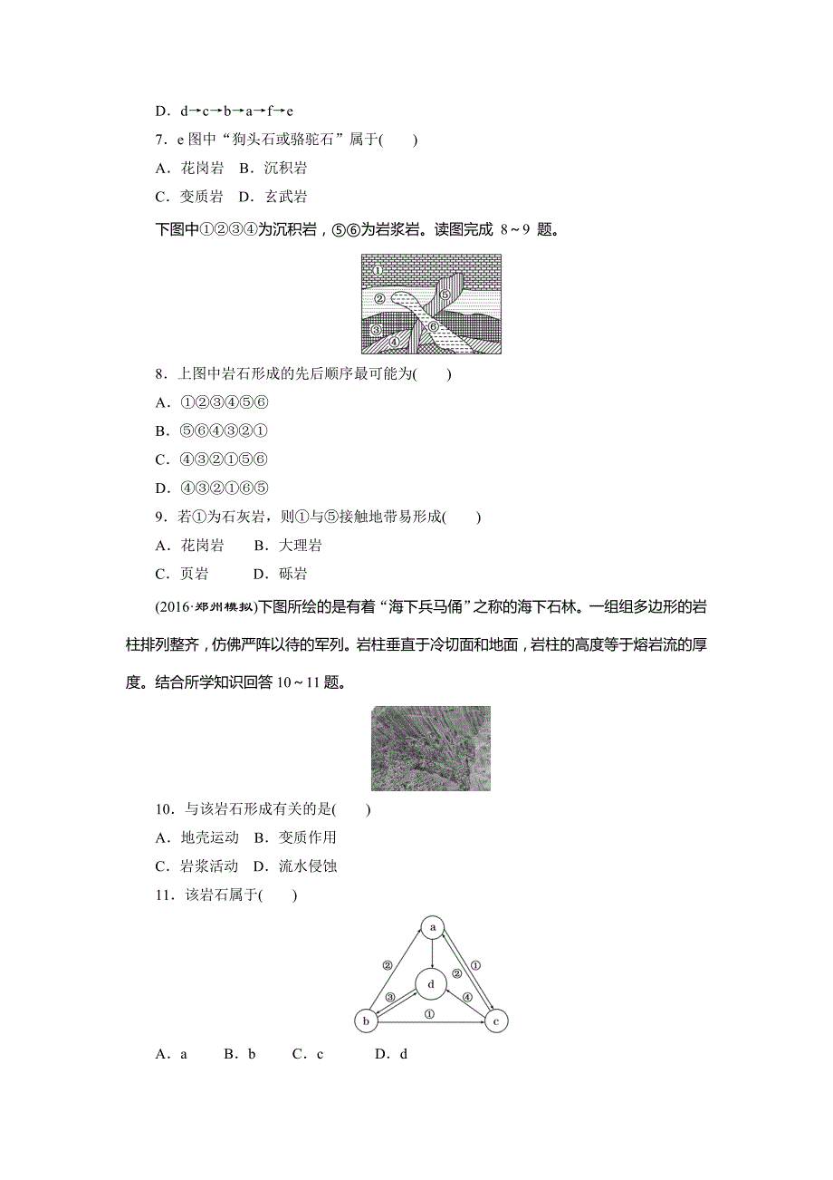 最新新课标高考总复习课下限时集训十四　营造地表形态的力量 Word版含解析_第3页