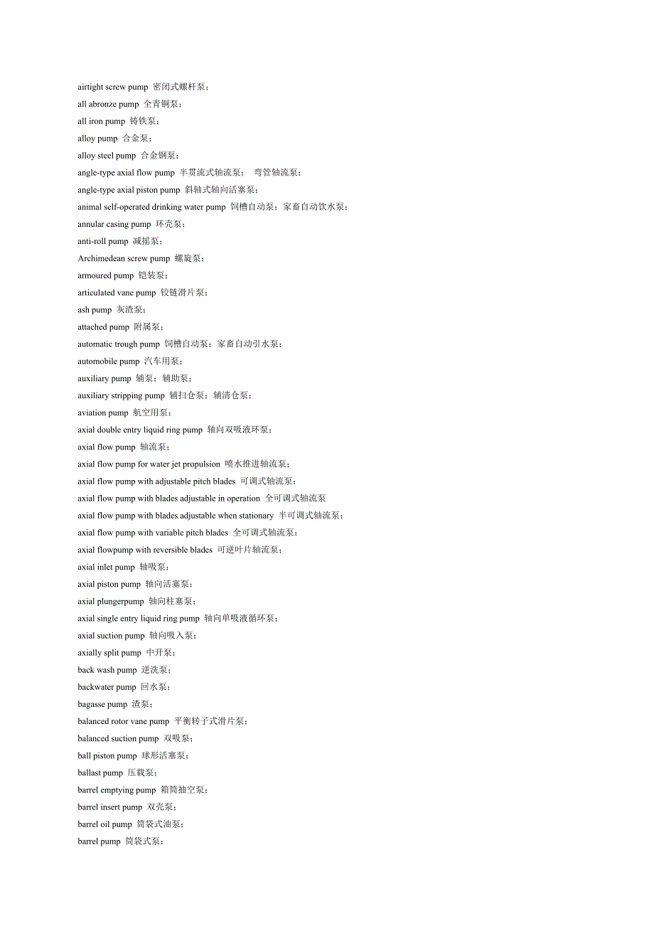 泵类术语中英文对照.doc_第2页