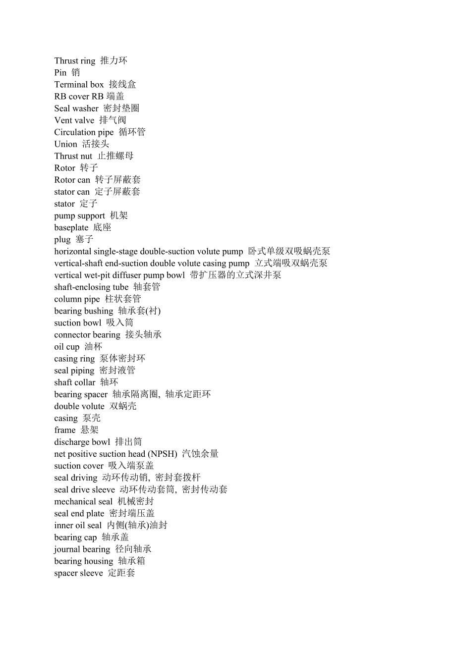 泵类术语中英文对照.doc_第5页