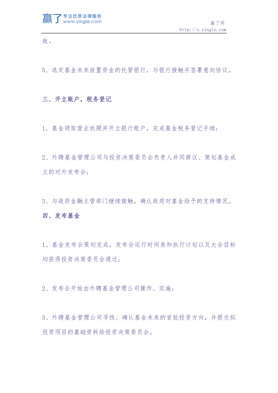 成立私募基金的手续是怎样的（天选打工人）.docx_第4页