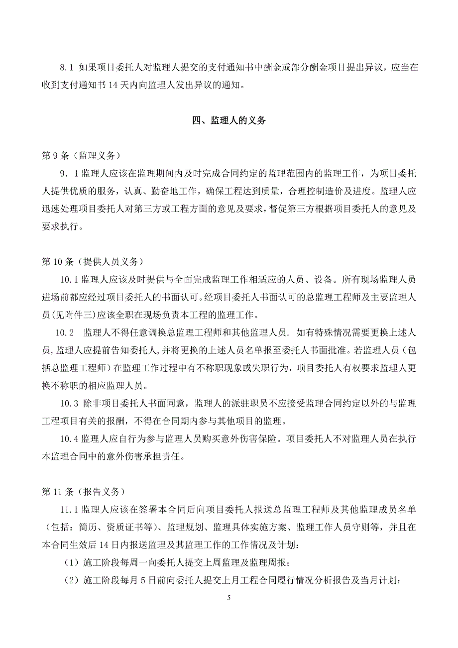 光伏发电建设项目监理合同_第5页