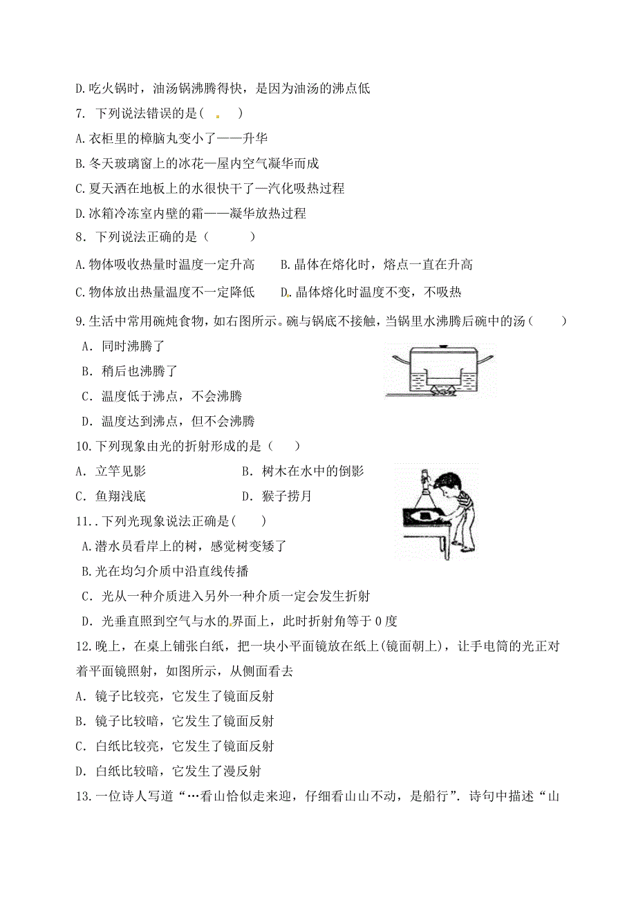 内蒙古乌海市海南区八年级物理上学期期中试题无答案新人教版_第2页